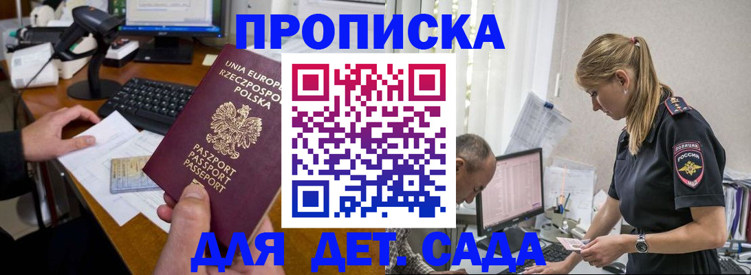 временная регистрация купить в Большом Камне