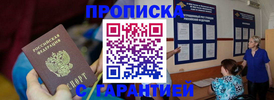 прописка 2025 в Большом Камне